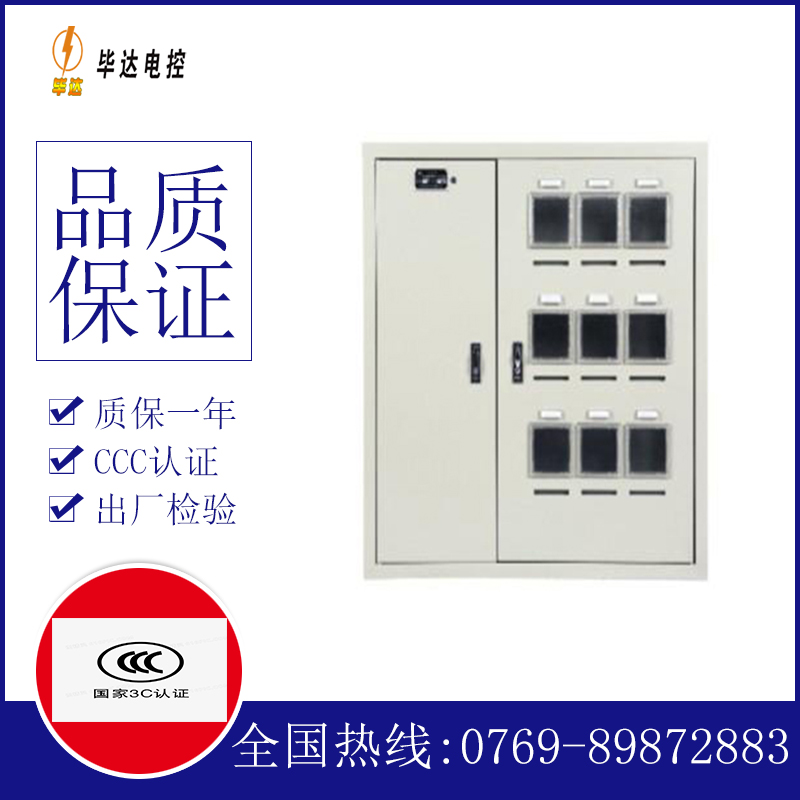 和林格尔电表箱
